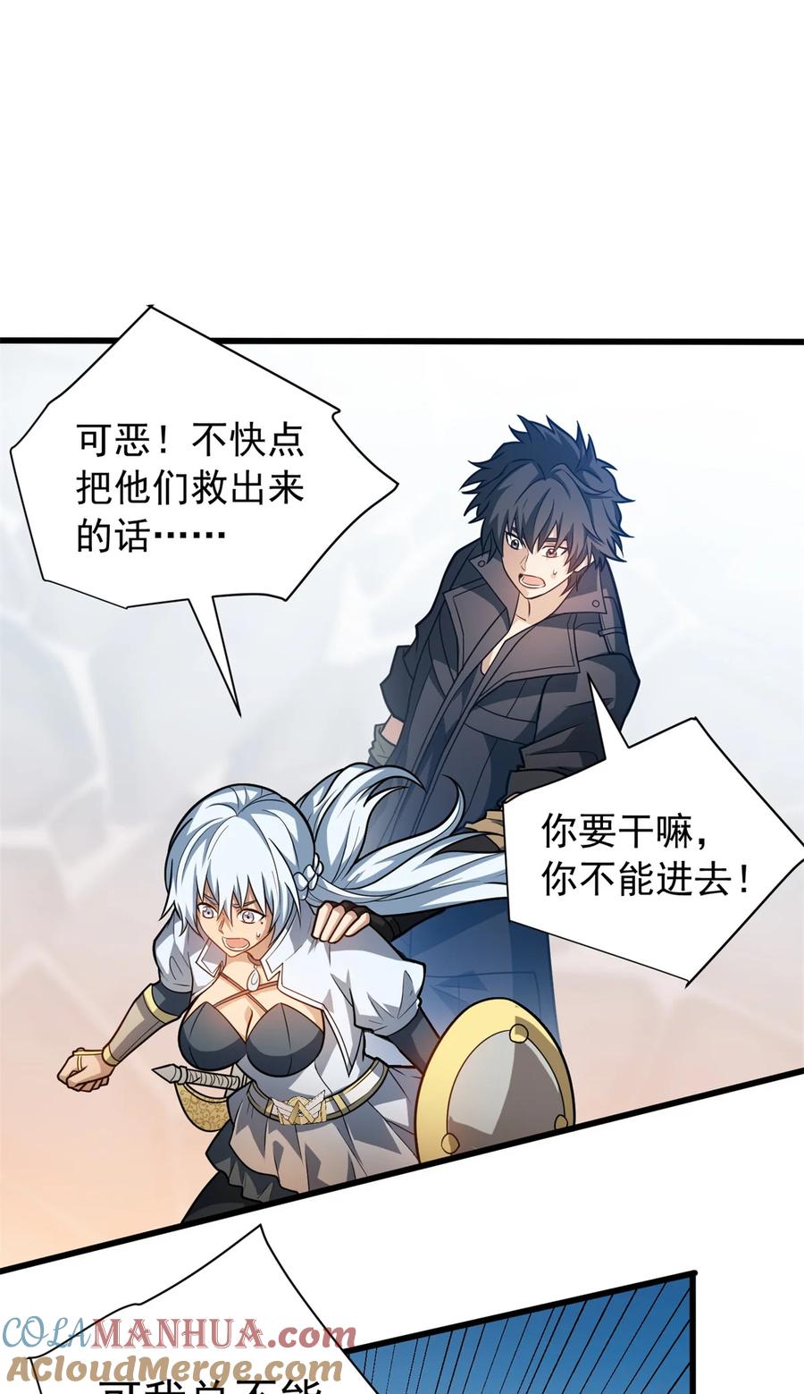 恶龙转生，复仇从五岁开始！ - 073 拯救 - 第7张图