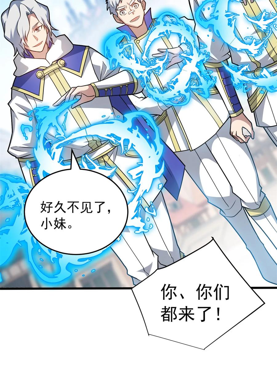 恶龙转生，复仇从五岁开始！ - 073 拯救 - 第24张图