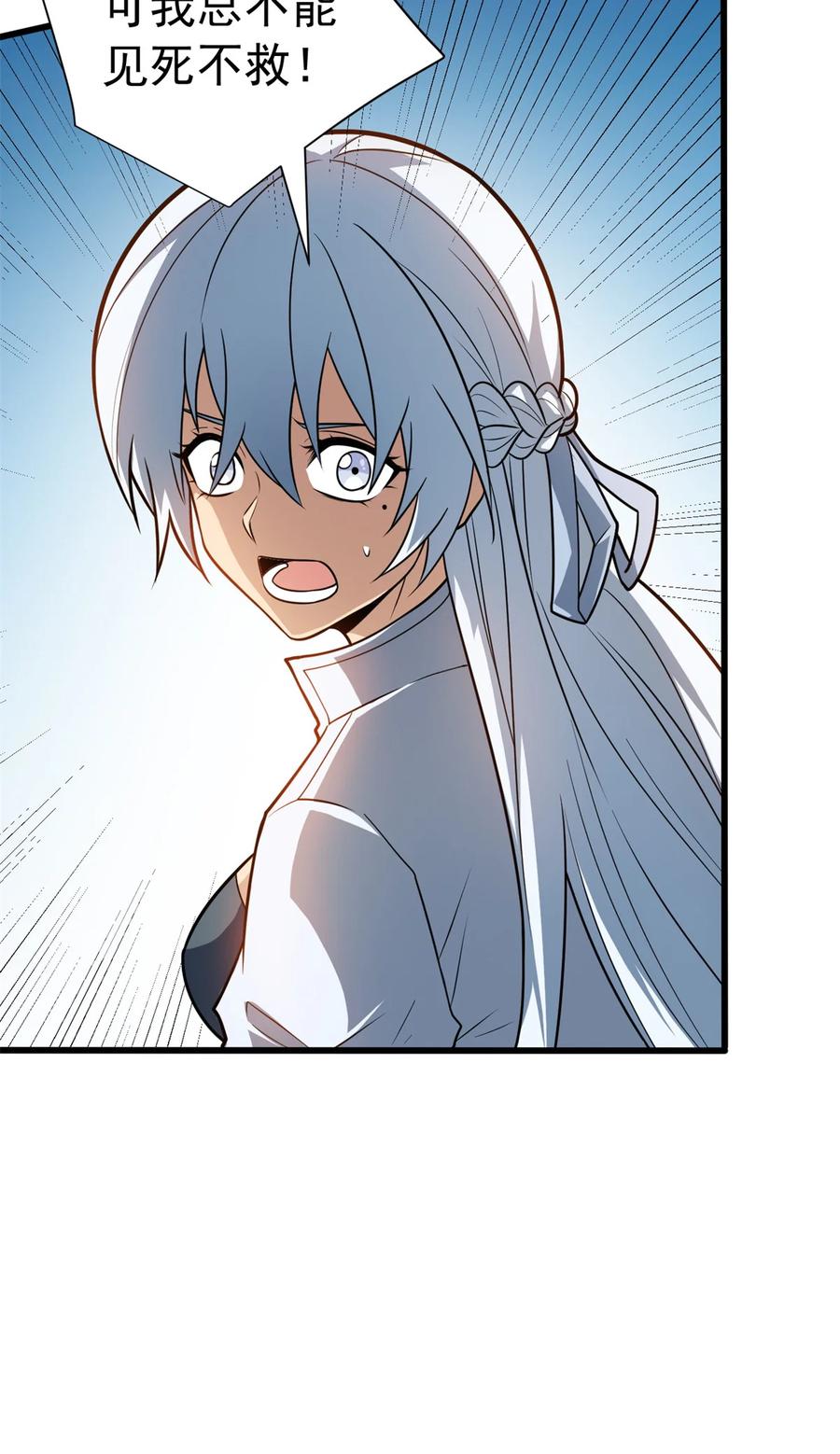 恶龙转生，复仇从五岁开始！ - 073 拯救 - 第8张图