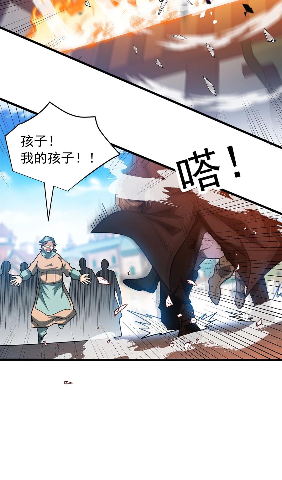 恶龙转生，复仇从五岁开始！ - 073 拯救 - 第20张图