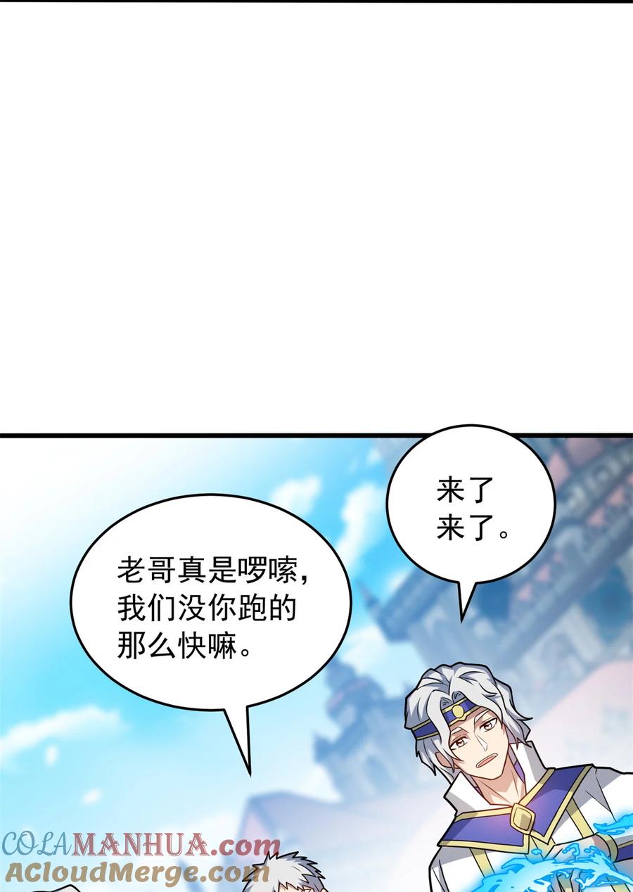 恶龙转生，复仇从五岁开始！ - 073 拯救 - 第23张图