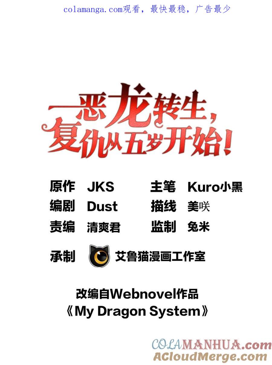 恶龙转生，复仇从五岁开始！ - 073 拯救 - 第1张图