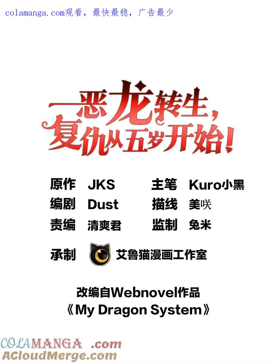 恶龙转生，复仇从五岁开始！ - 074 哥哥们 - 第1张图