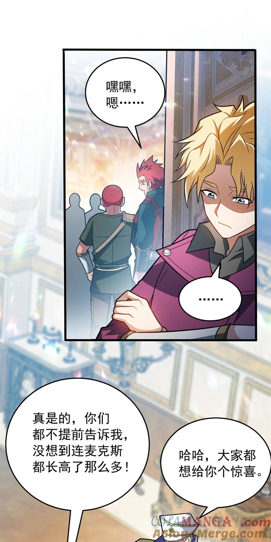 恶龙转生，复仇从五岁开始！ - 074 哥哥们 - 第15张图