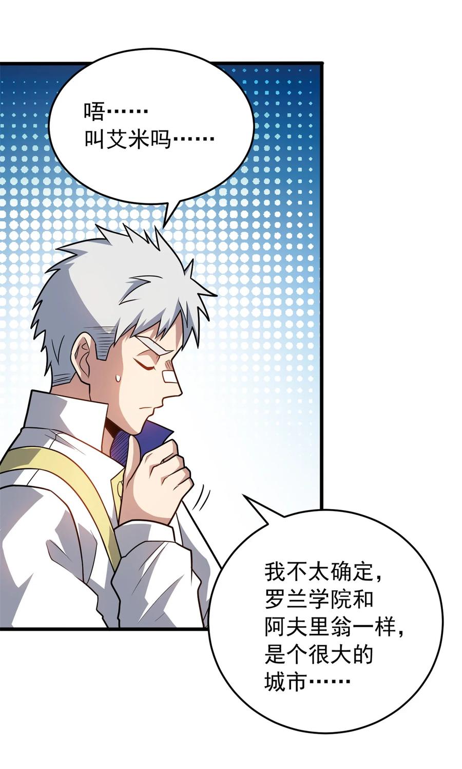 恶龙转生，复仇从五岁开始！ - 074 哥哥们 - 第28张图