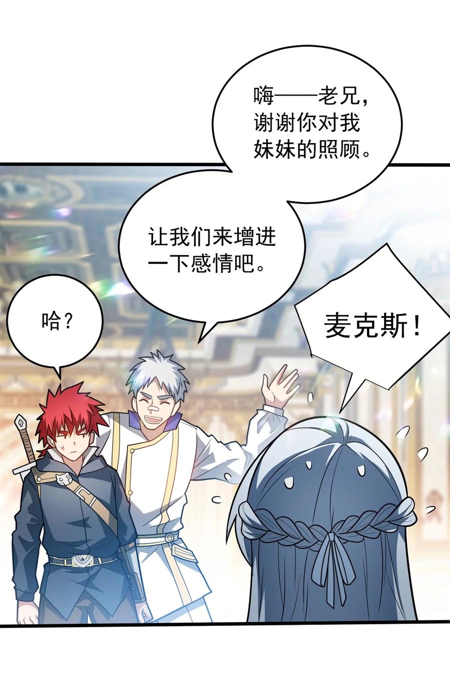 恶龙转生，复仇从五岁开始！ - 074 哥哥们 - 第20张图