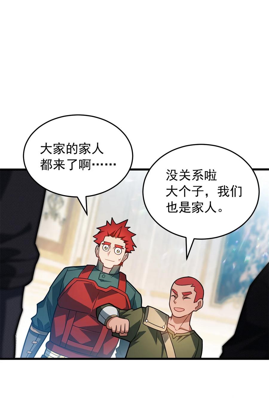 恶龙转生，复仇从五岁开始！ - 074 哥哥们 - 第14张图