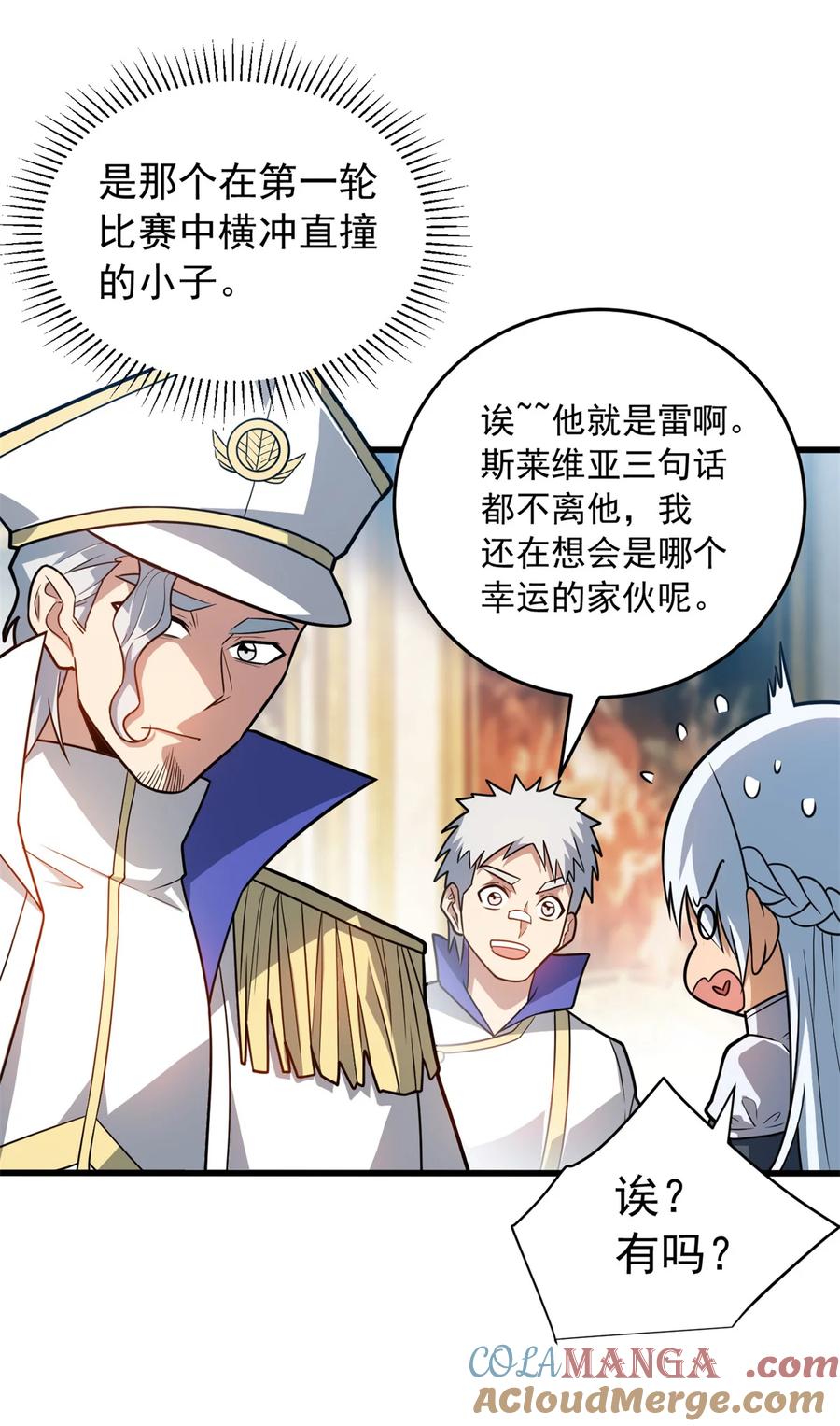 恶龙转生，复仇从五岁开始！ - 074 哥哥们 - 第19张图