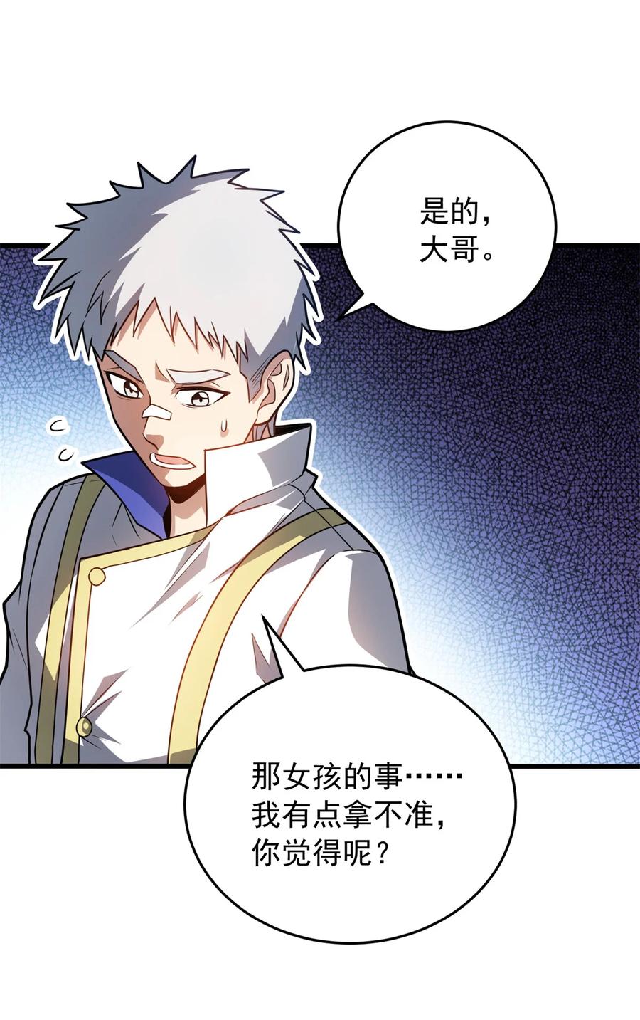 恶龙转生，复仇从五岁开始！ - 074 哥哥们 - 第36张图