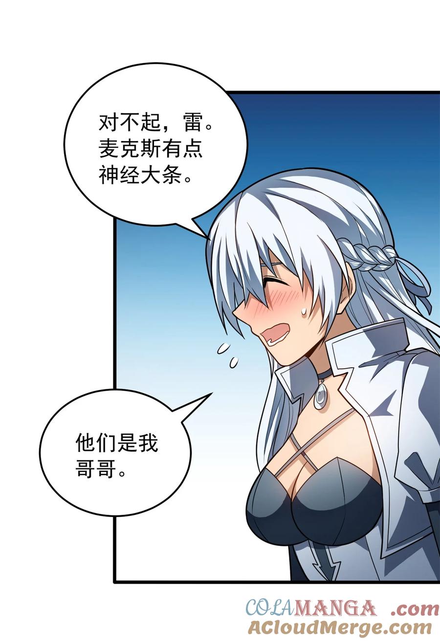 恶龙转生，复仇从五岁开始！ - 074 哥哥们 - 第21张图