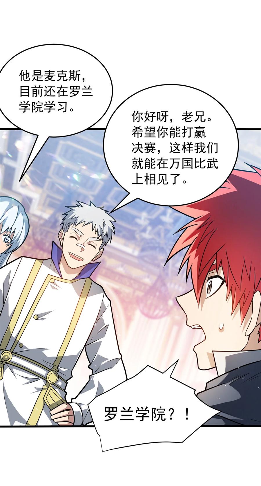 恶龙转生，复仇从五岁开始！ - 074 哥哥们 - 第26张图