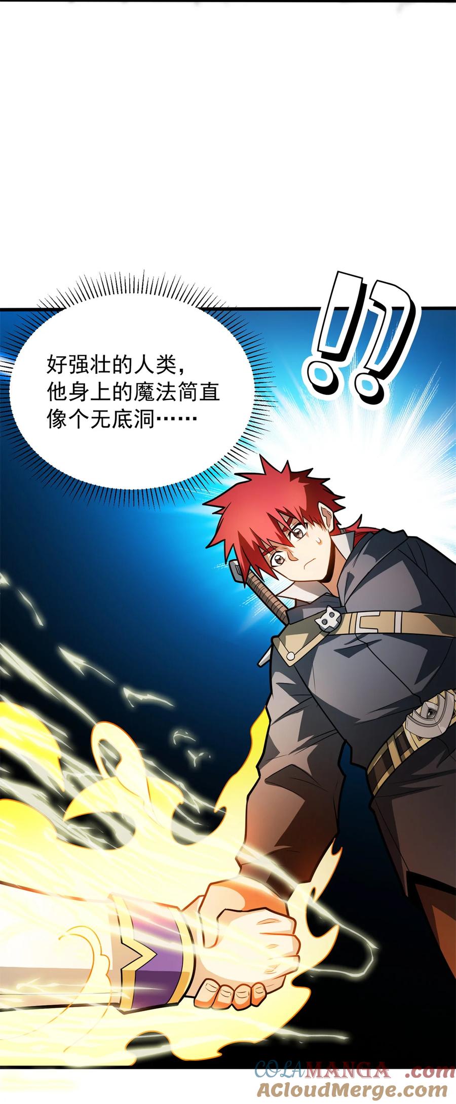 恶龙转生，复仇从五岁开始！ - 074 哥哥们 - 第23张图