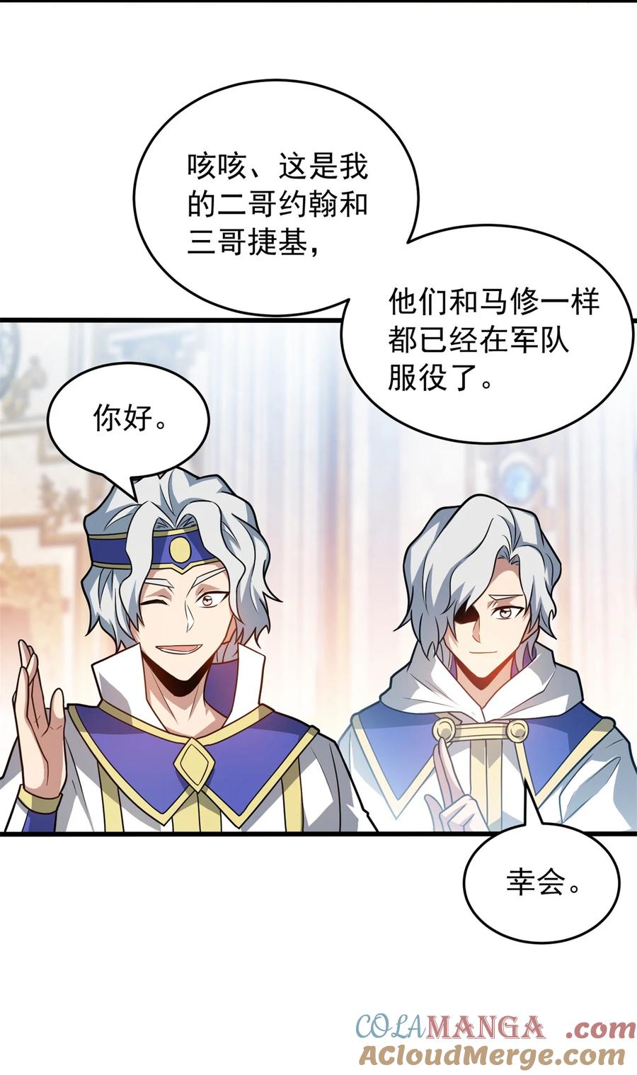 恶龙转生，复仇从五岁开始！ - 074 哥哥们 - 第25张图