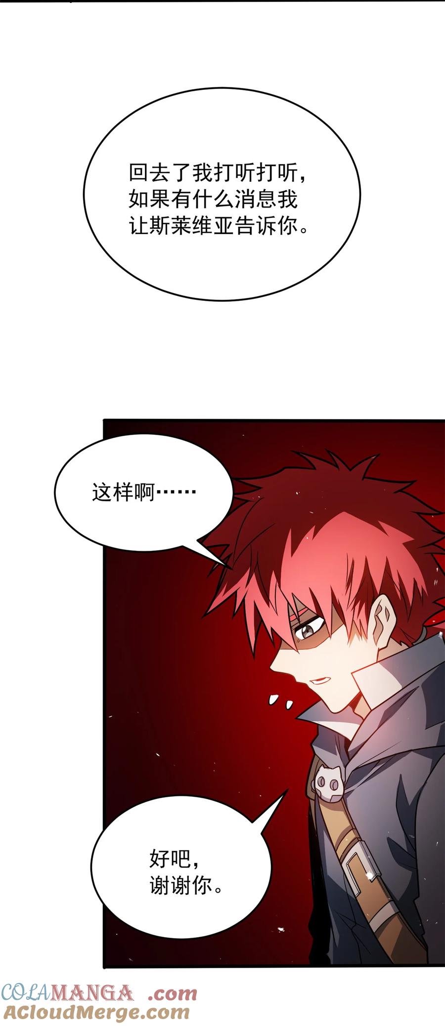 恶龙转生，复仇从五岁开始！ - 074 哥哥们 - 第31张图