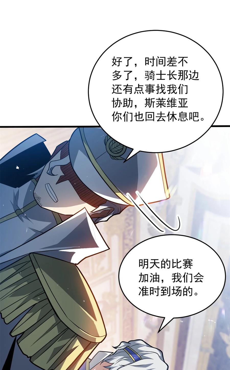 恶龙转生，复仇从五岁开始！ - 074 哥哥们 - 第32张图