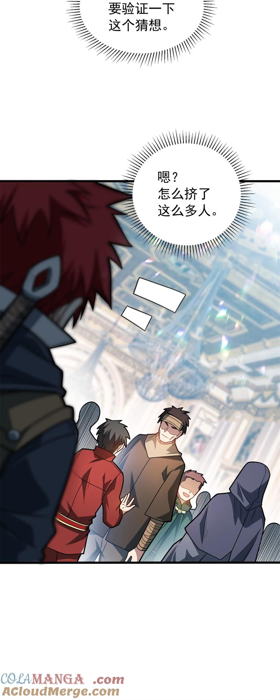 恶龙转生，复仇从五岁开始！ - 074 哥哥们 - 第13张图