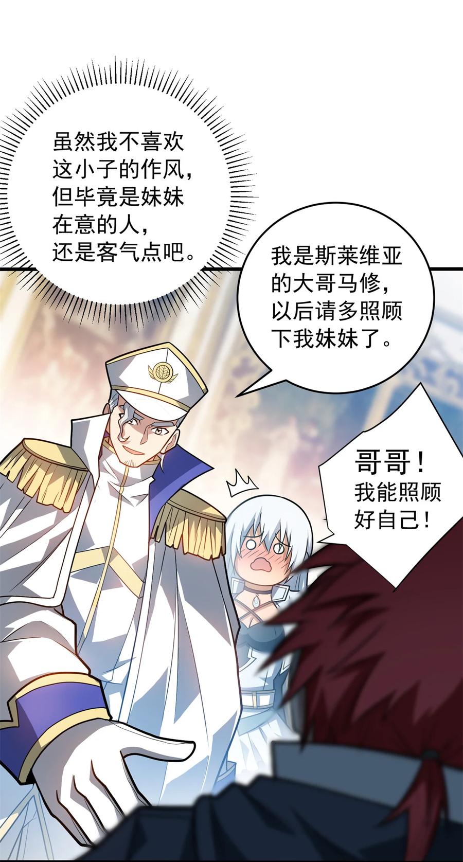 恶龙转生，复仇从五岁开始！ - 074 哥哥们 - 第22张图