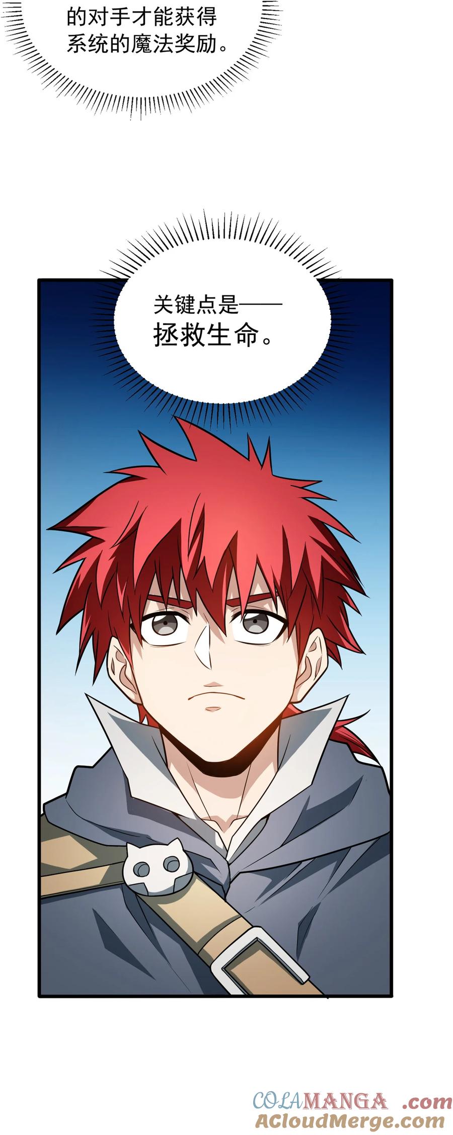 恶龙转生，复仇从五岁开始！ - 074 哥哥们 - 第9张图