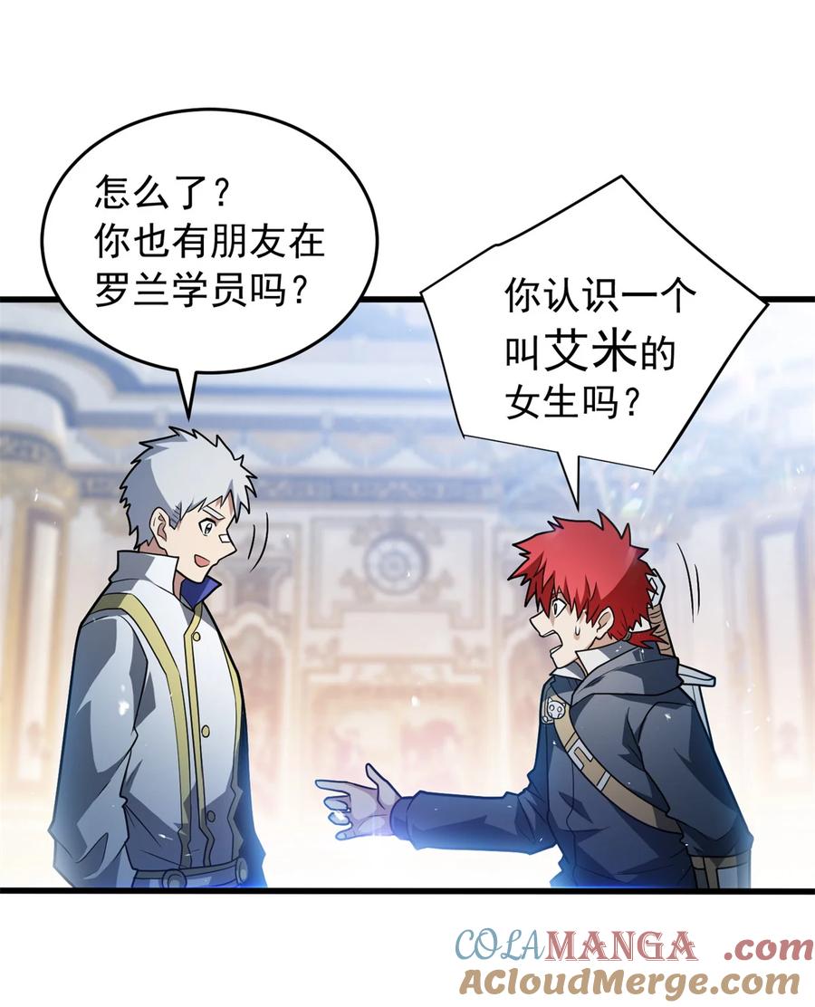 恶龙转生，复仇从五岁开始！ - 074 哥哥们 - 第27张图