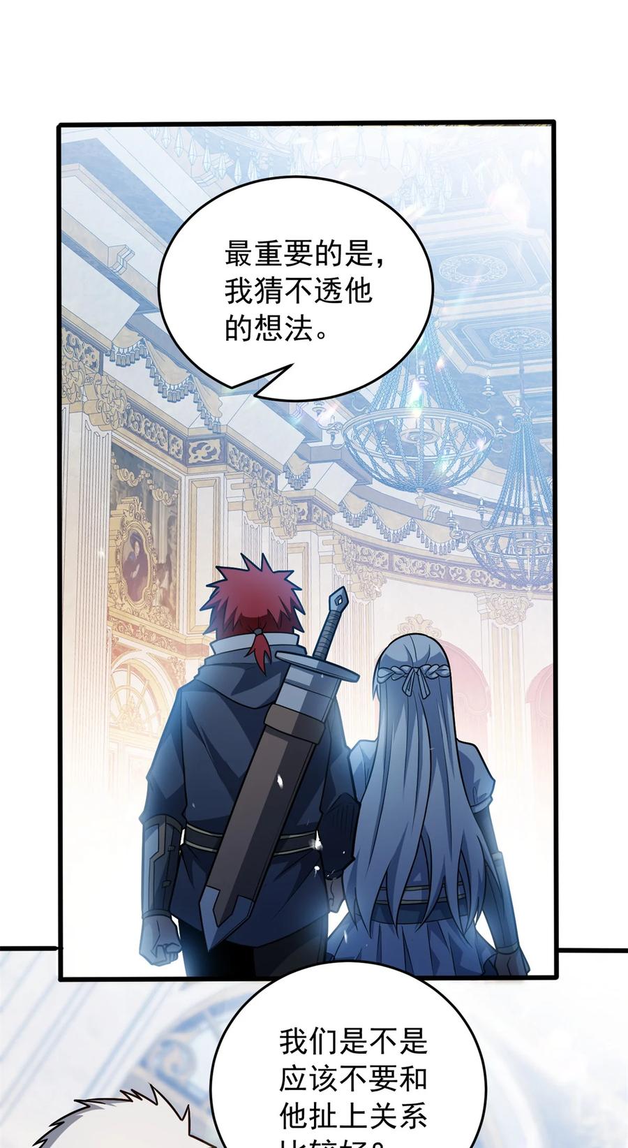 恶龙转生，复仇从五岁开始！ - 074 哥哥们 - 第38张图