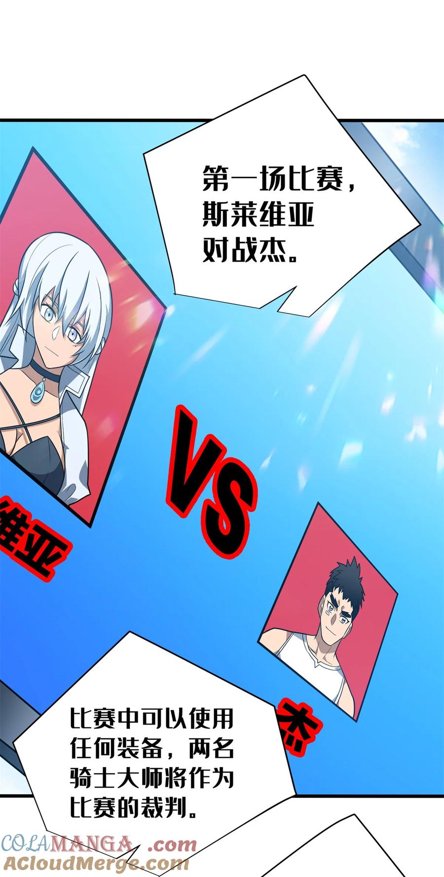 恶龙转生，复仇从五岁开始！ - 075 法力分享 - 第22张图