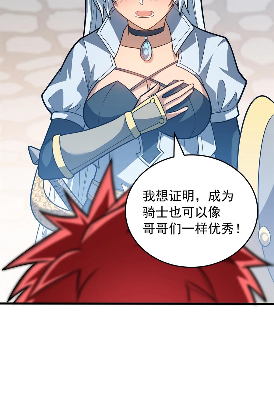 恶龙转生，复仇从五岁开始！ - 075 法力分享 - 第9张图