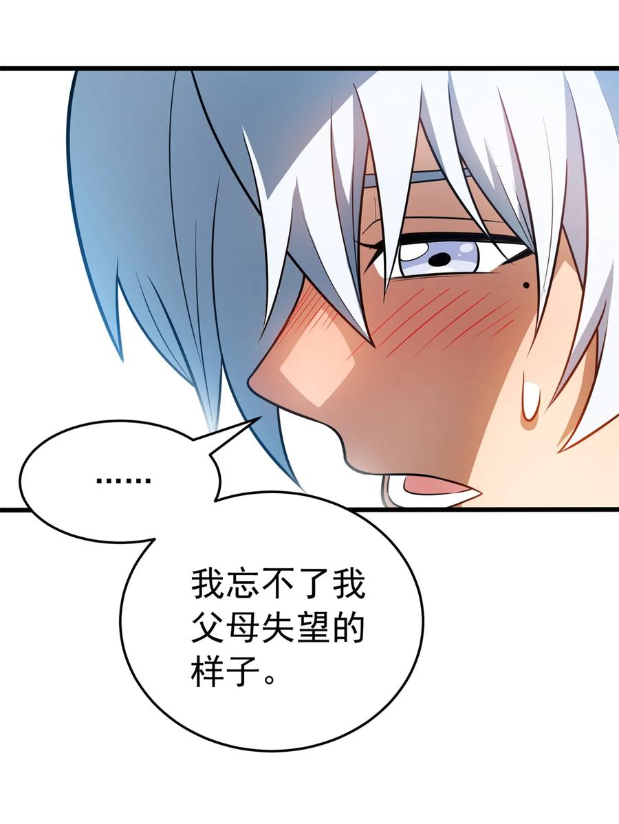 恶龙转生，复仇从五岁开始！ - 075 法力分享 - 第6张图