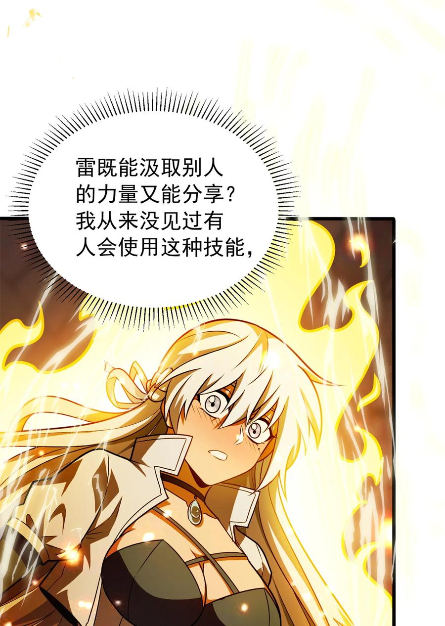 恶龙转生，复仇从五岁开始！ - 075 法力分享 - 第18张图