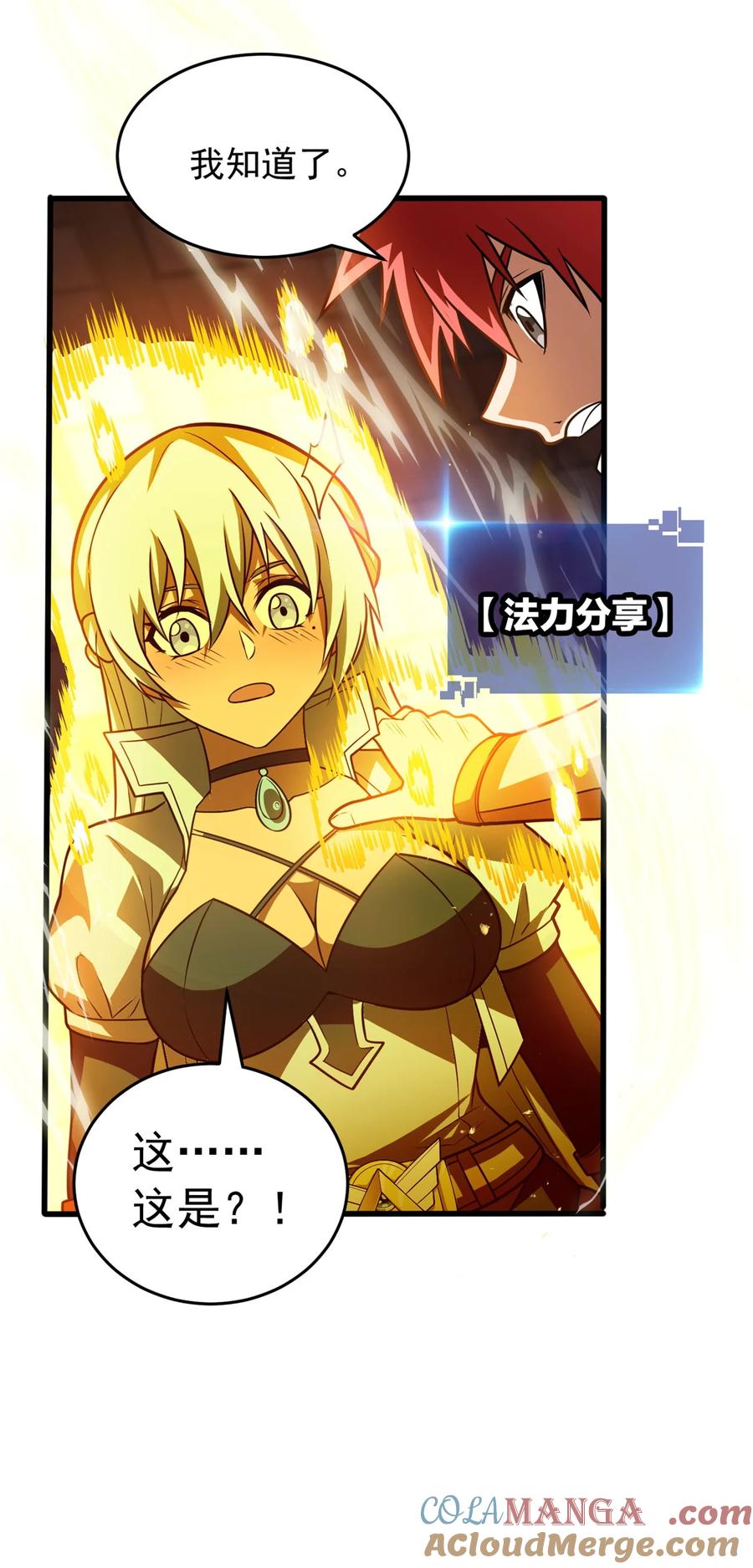 恶龙转生，复仇从五岁开始！ - 075 法力分享 - 第16张图