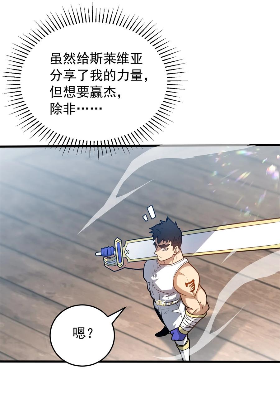 恶龙转生，复仇从五岁开始！ - 075 法力分享 - 第27张图