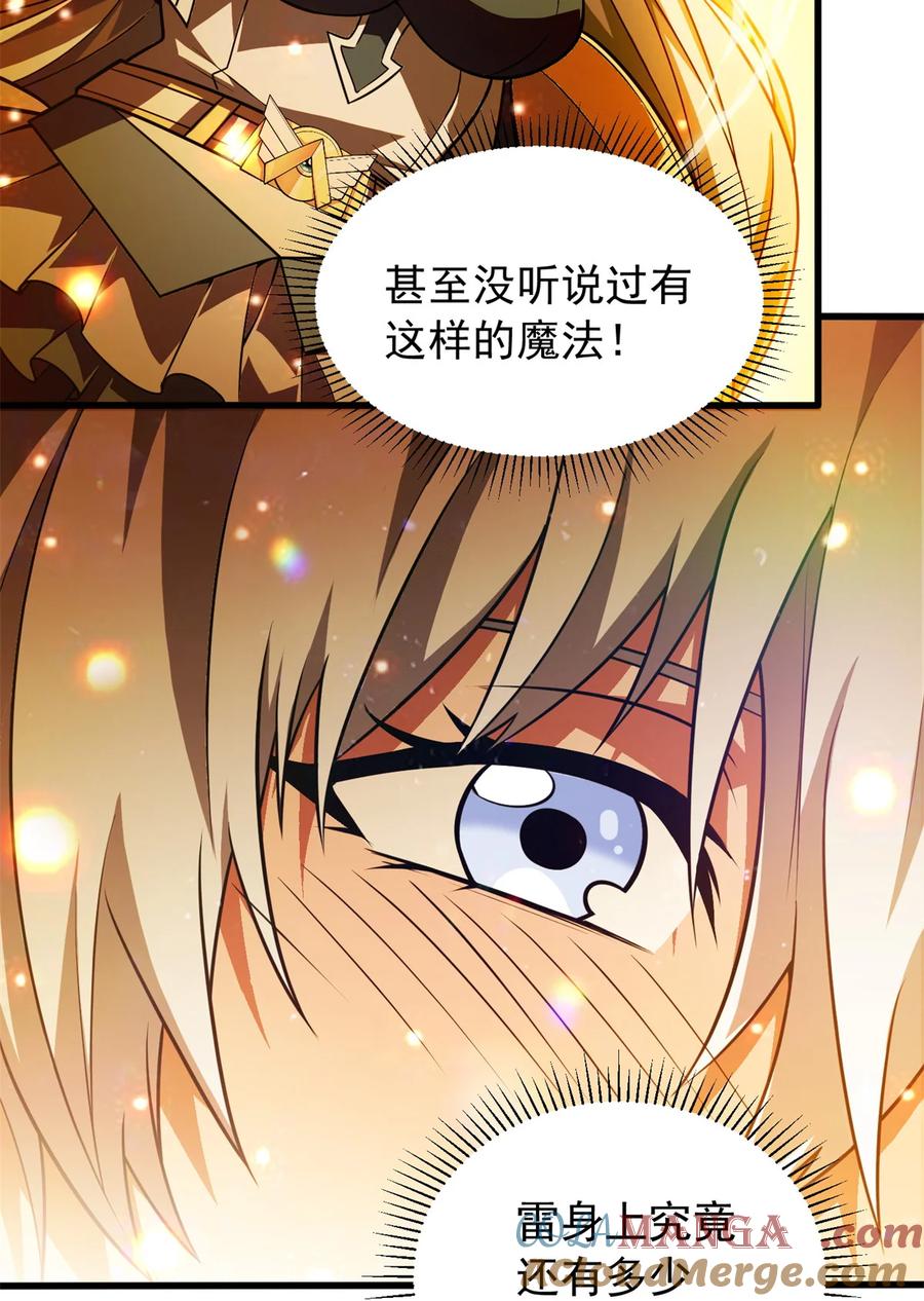 恶龙转生，复仇从五岁开始！ - 075 法力分享 - 第19张图