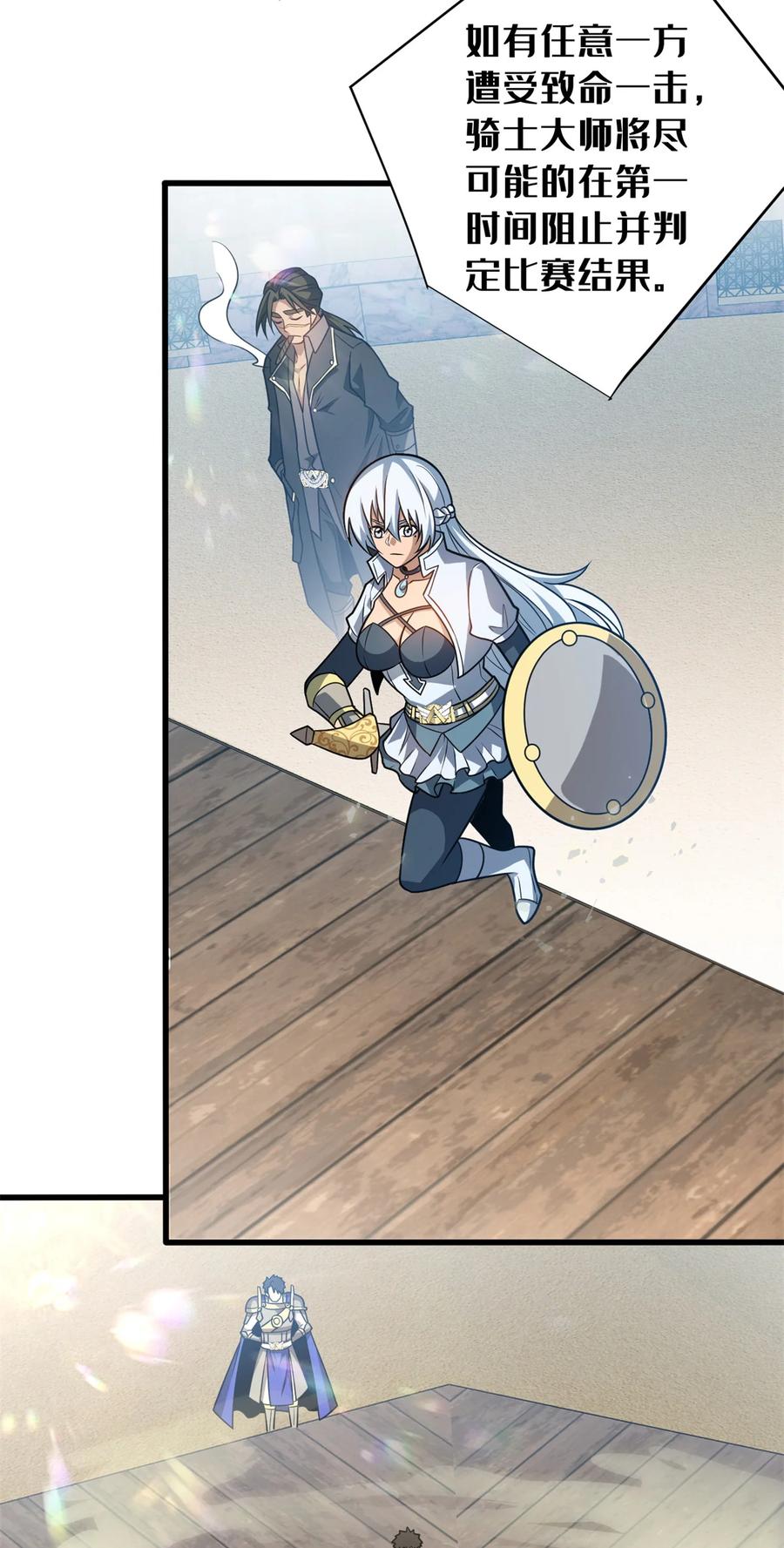 恶龙转生，复仇从五岁开始！ - 075 法力分享 - 第23张图