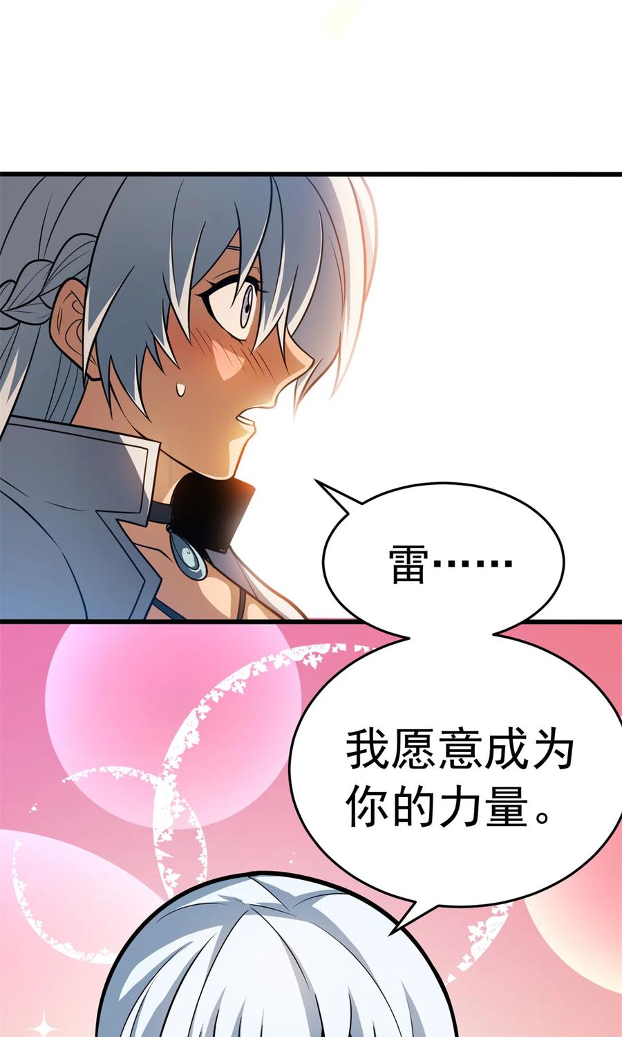 恶龙转生，复仇从五岁开始！ - 075 法力分享 - 第14张图