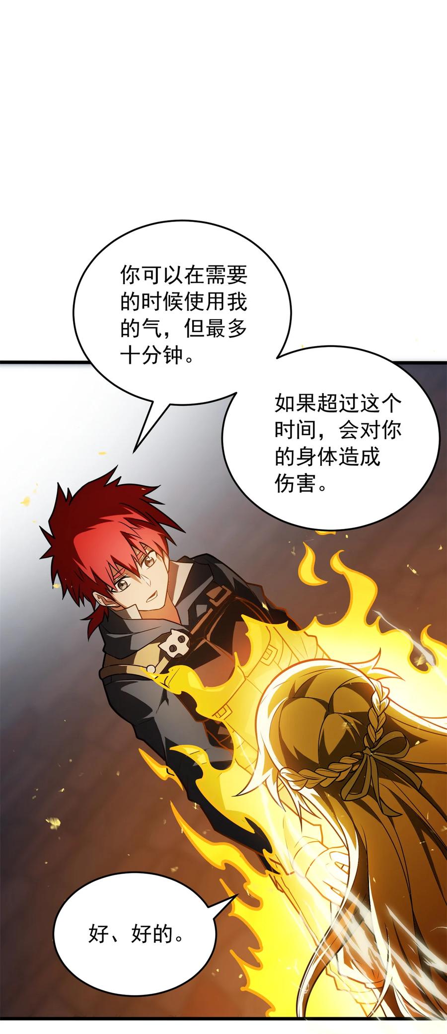 恶龙转生，复仇从五岁开始！ - 075 法力分享 - 第17张图