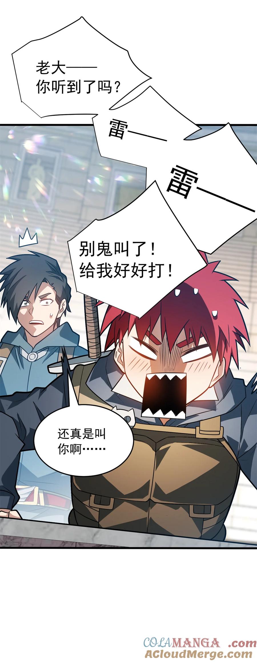 恶龙转生，复仇从五岁开始！ - 075 法力分享 - 第31张图