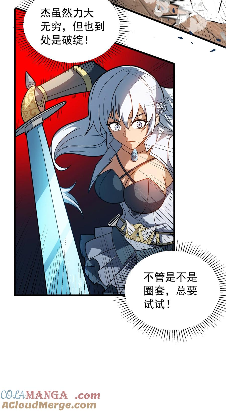 恶龙转生，复仇从五岁开始！ - 075 法力分享 - 第40张图