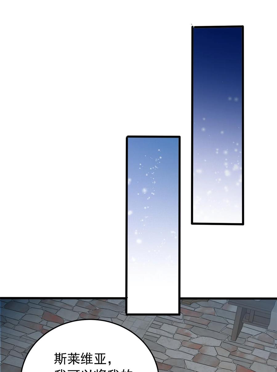 恶龙转生，复仇从五岁开始！ - 075 法力分享 - 第11张图