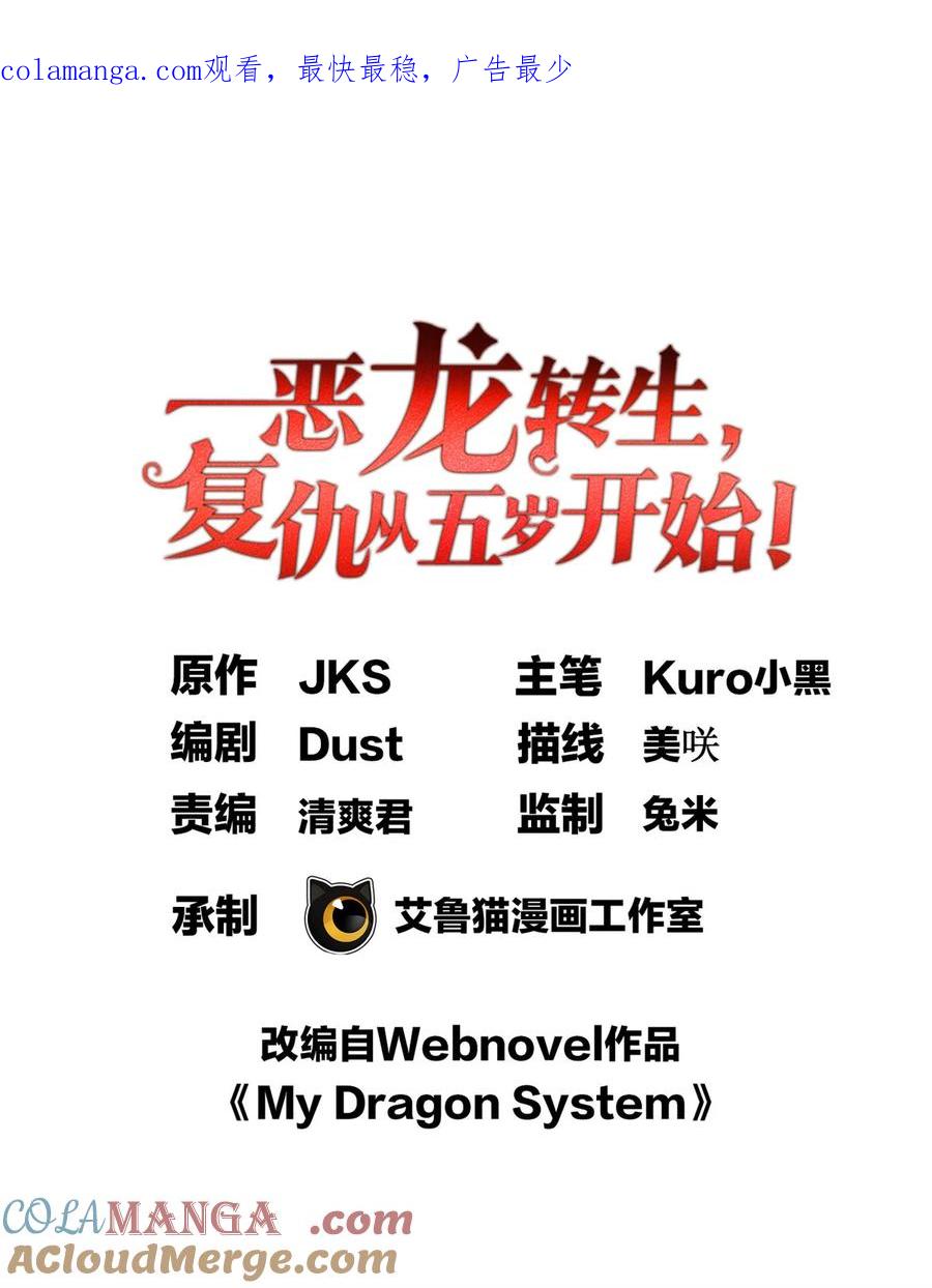 恶龙转生，复仇从五岁开始！ - 075 法力分享 - 第1张图