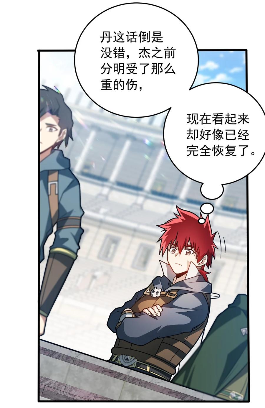 恶龙转生，复仇从五岁开始！ - 075 法力分享 - 第26张图