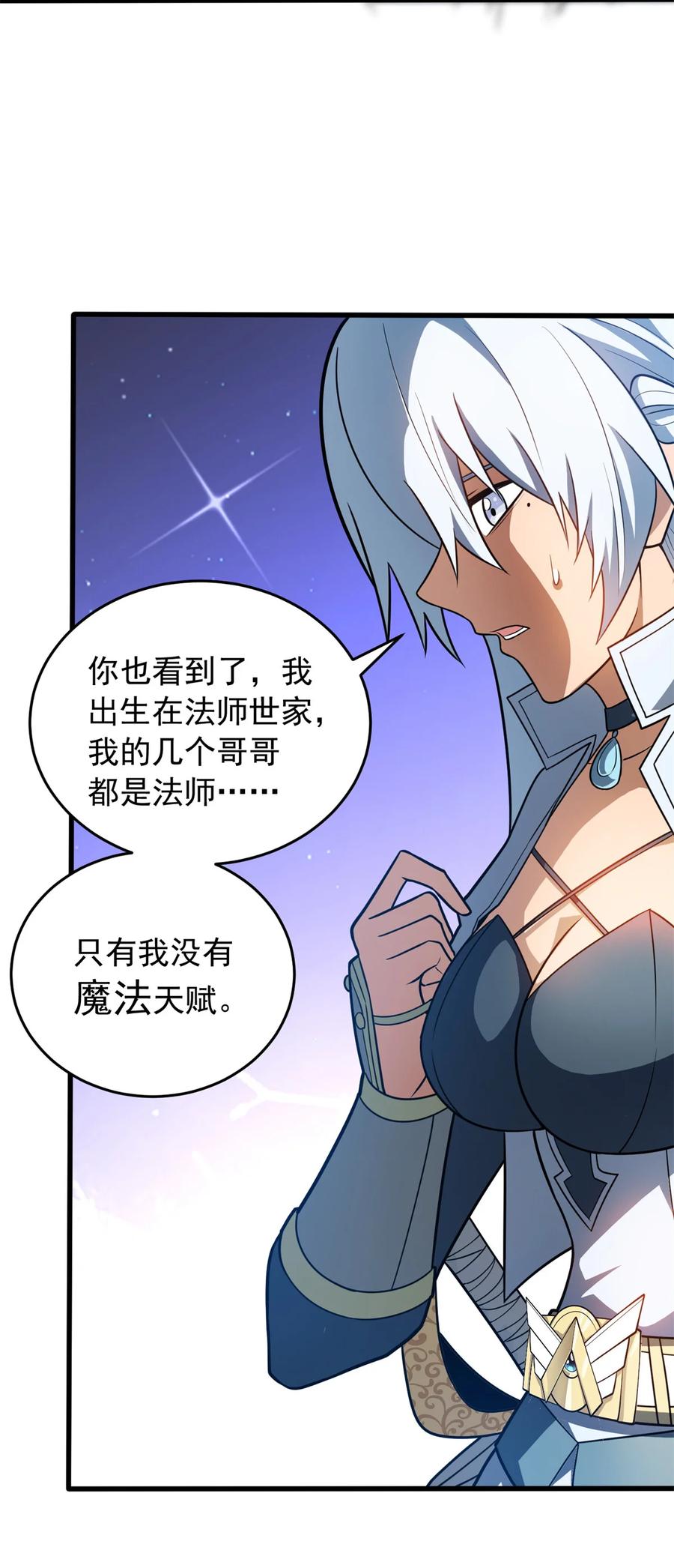 恶龙转生，复仇从五岁开始！ - 075 法力分享 - 第5张图