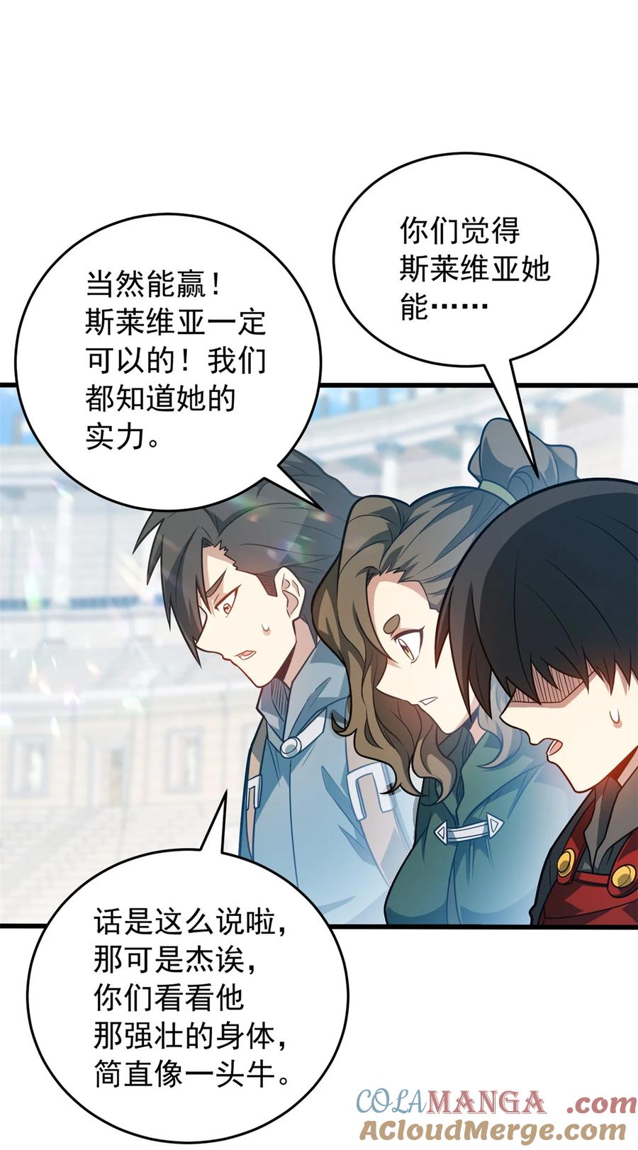 恶龙转生，复仇从五岁开始！ - 075 法力分享 - 第25张图