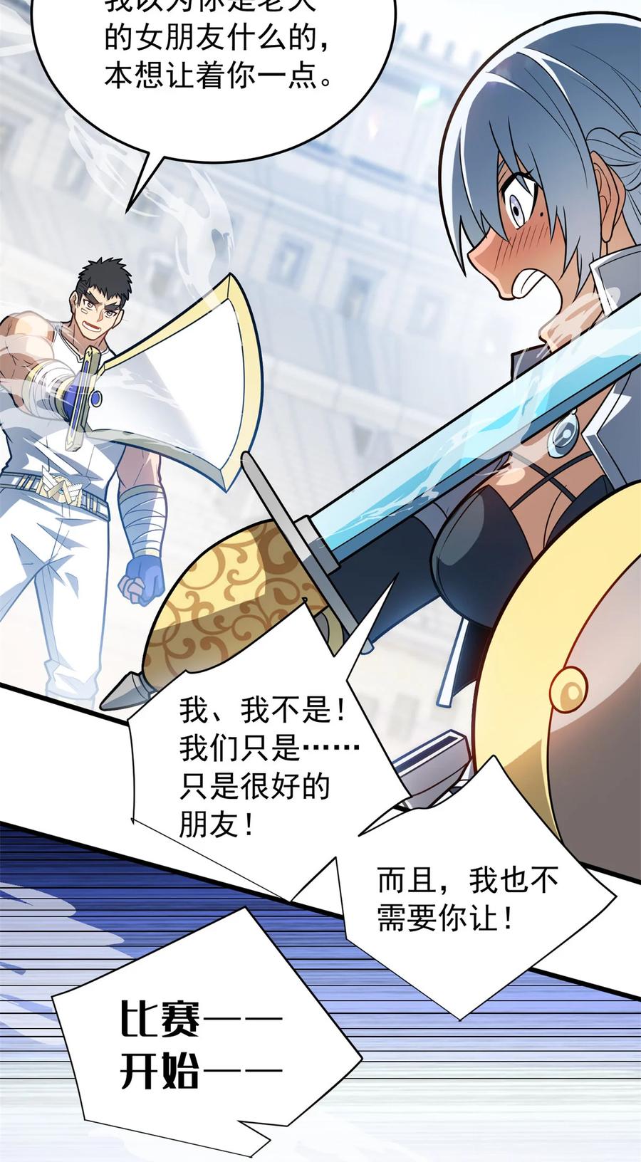 恶龙转生，复仇从五岁开始！ - 075 法力分享 - 第33张图