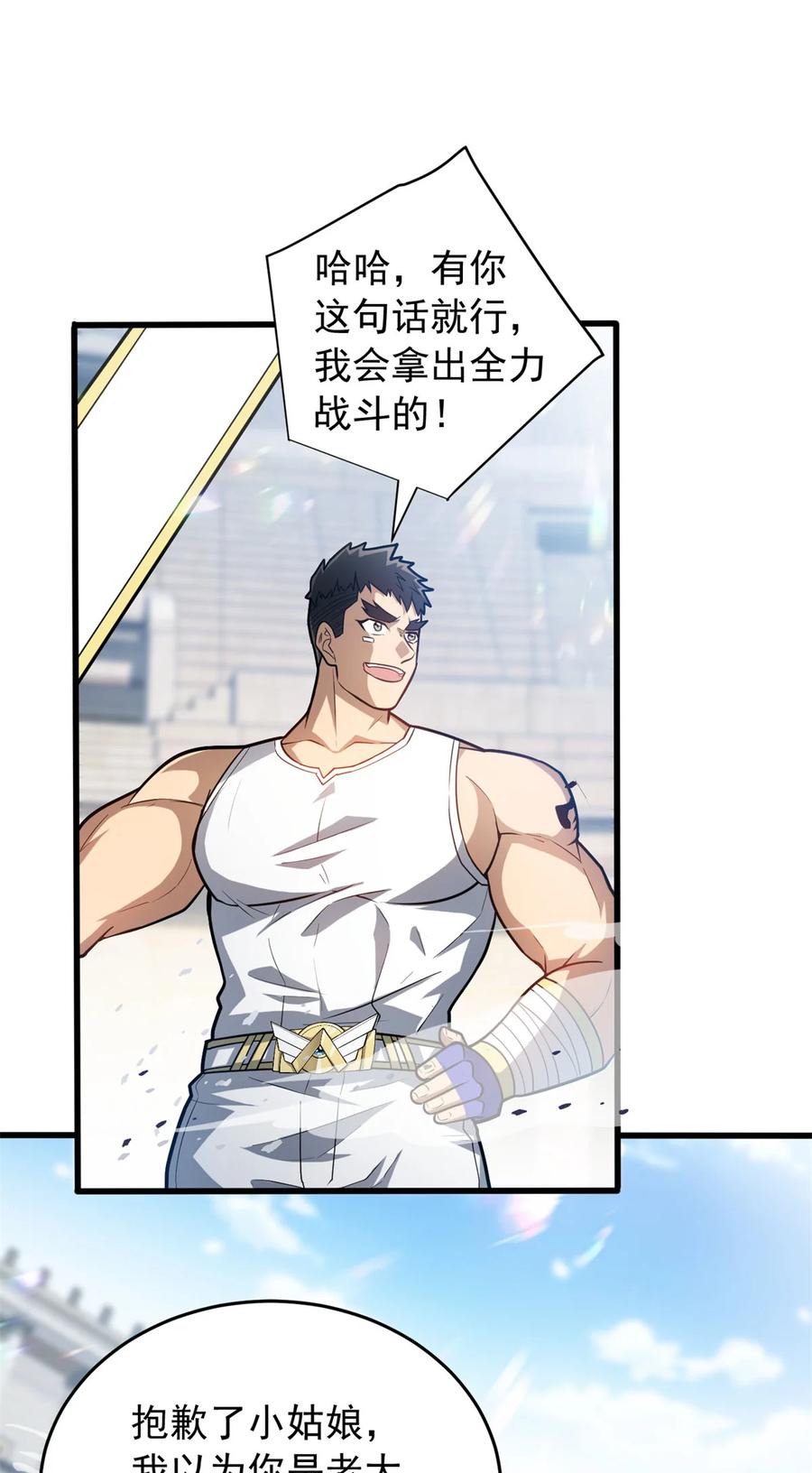 恶龙转生，复仇从五岁开始！ - 075 法力分享 - 第32张图