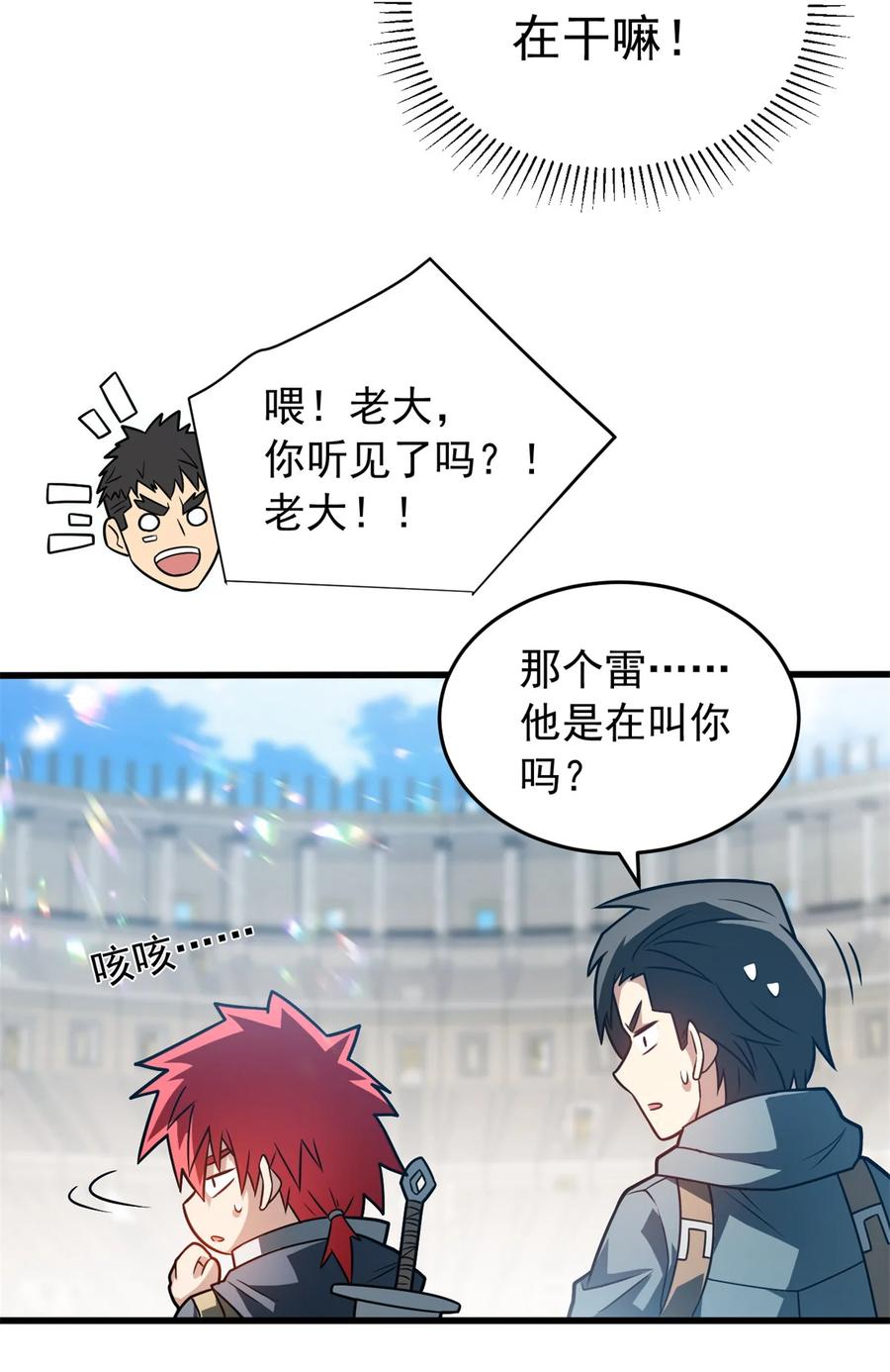 恶龙转生，复仇从五岁开始！ - 075 法力分享 - 第29张图