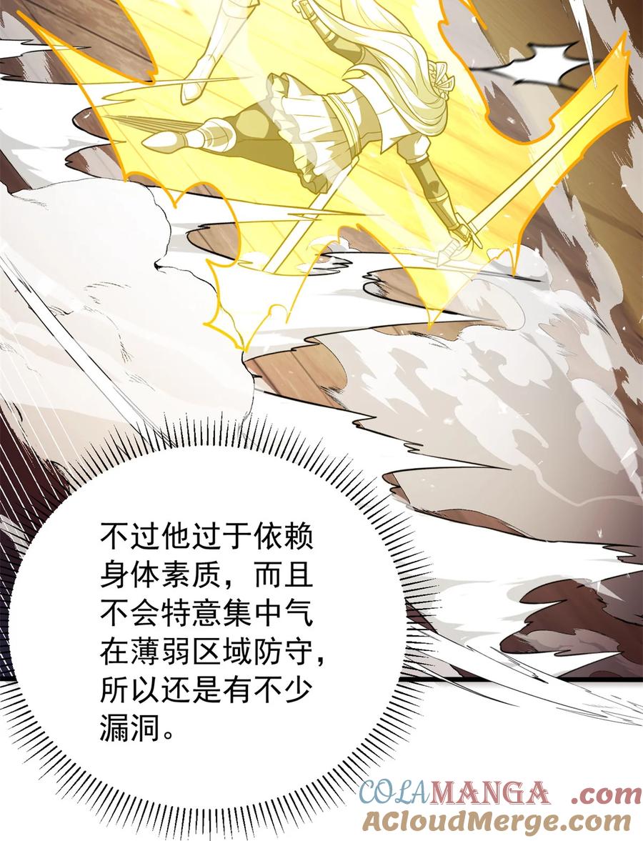 恶龙转生，复仇从五岁开始！ - 076 斯莱维亚VS杰 - 第21张图