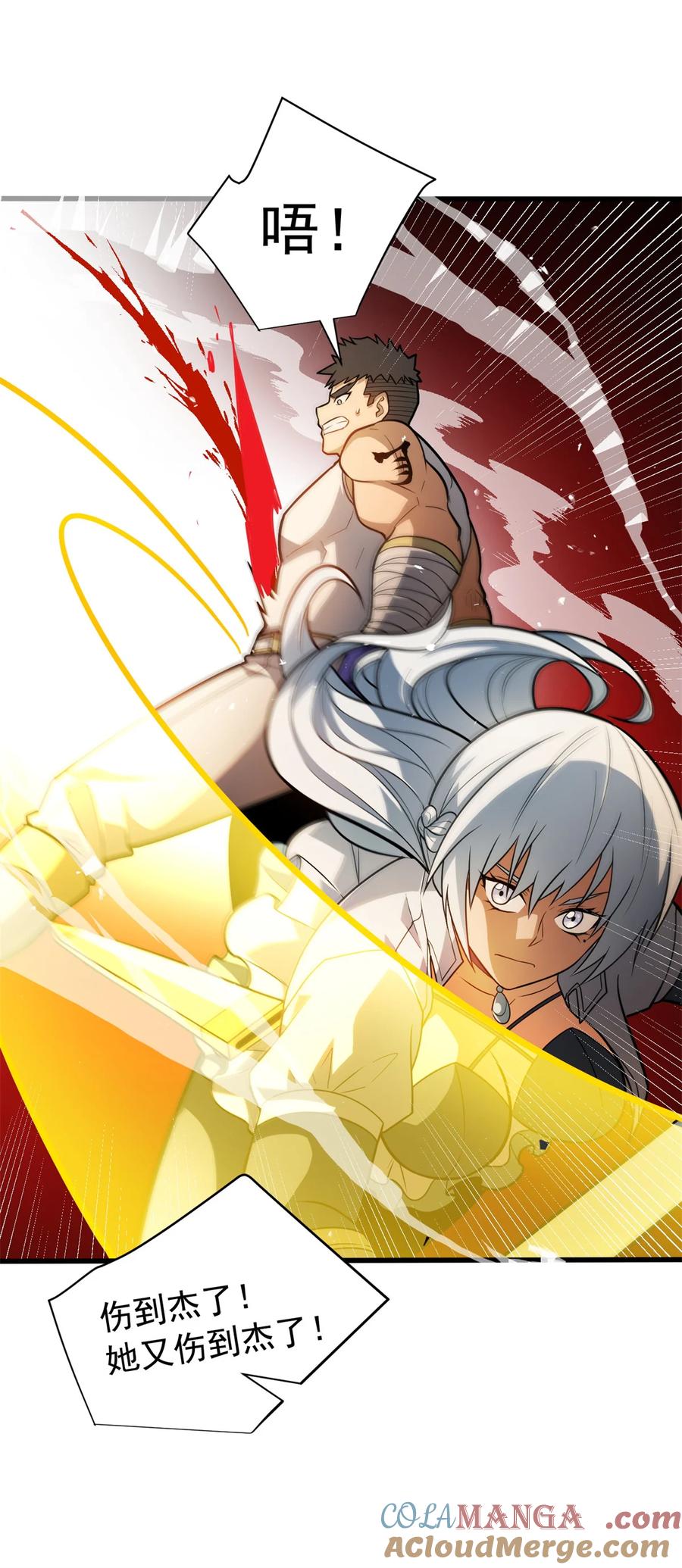 恶龙转生，复仇从五岁开始！ - 076 斯莱维亚VS杰 - 第23张图