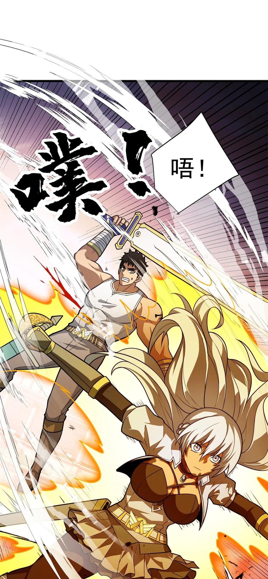 恶龙转生，复仇从五岁开始！ - 076 斯莱维亚VS杰 - 第14张图