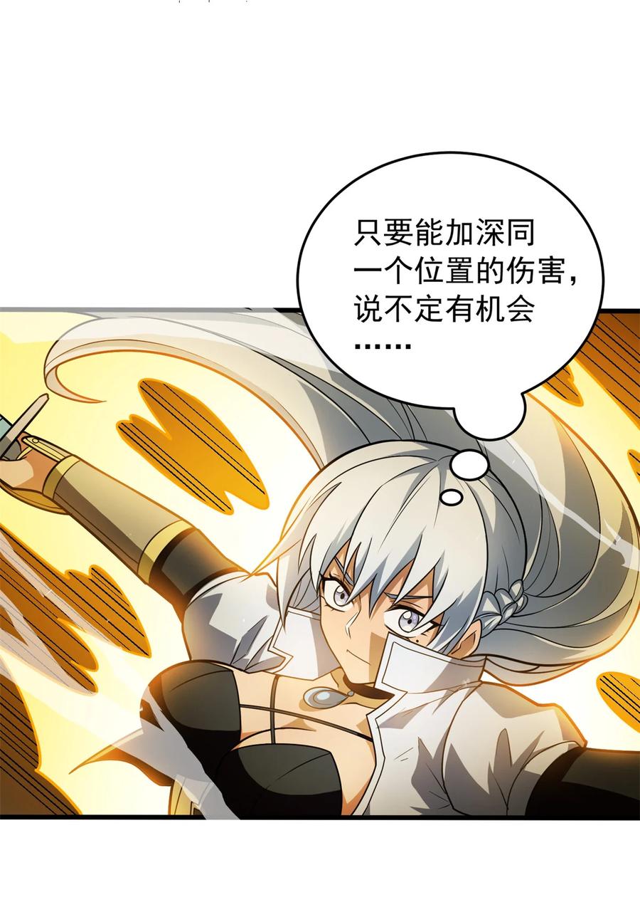 恶龙转生，复仇从五岁开始！ - 076 斯莱维亚VS杰 - 第22张图