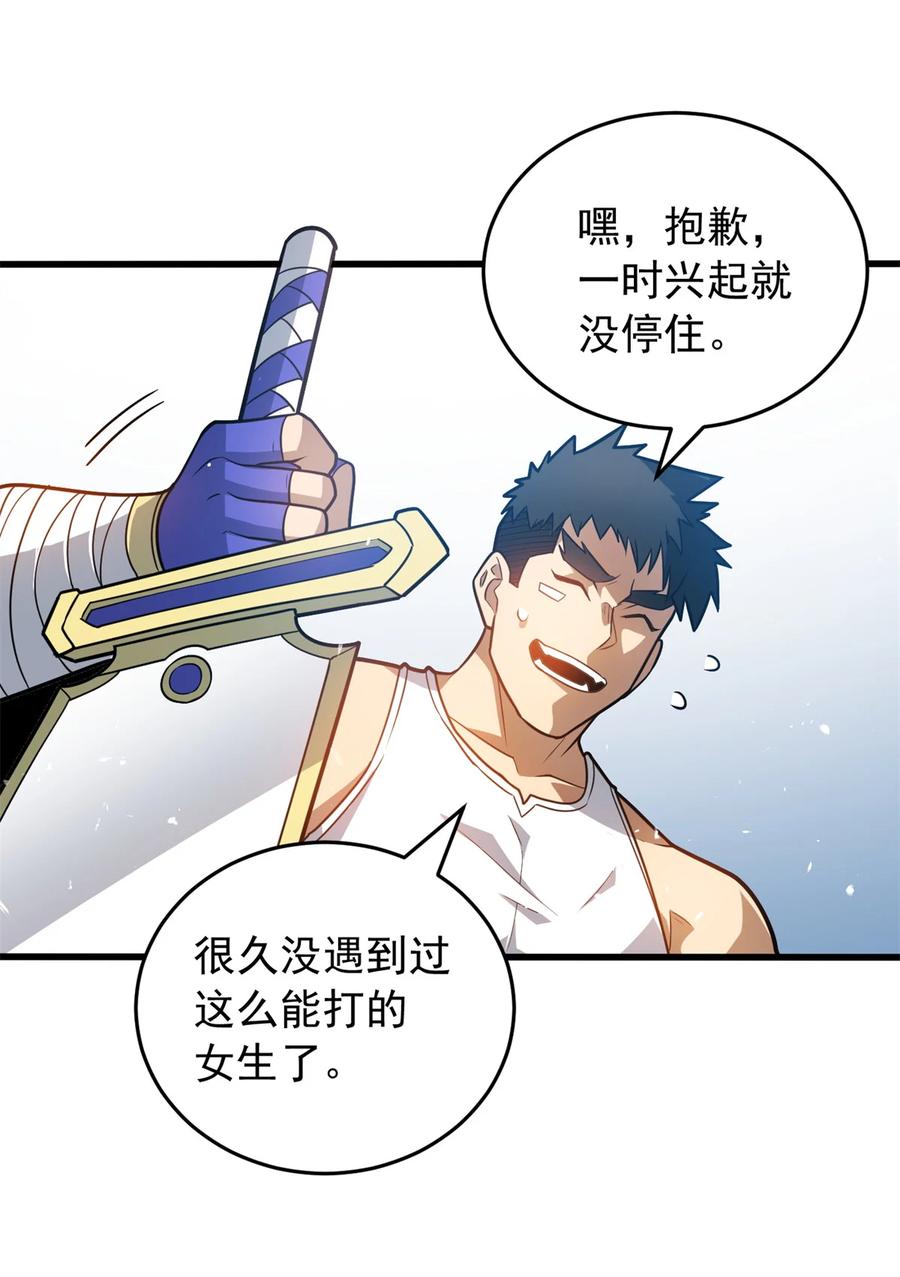 恶龙转生，复仇从五岁开始！ - 076 斯莱维亚VS杰 - 第34张图