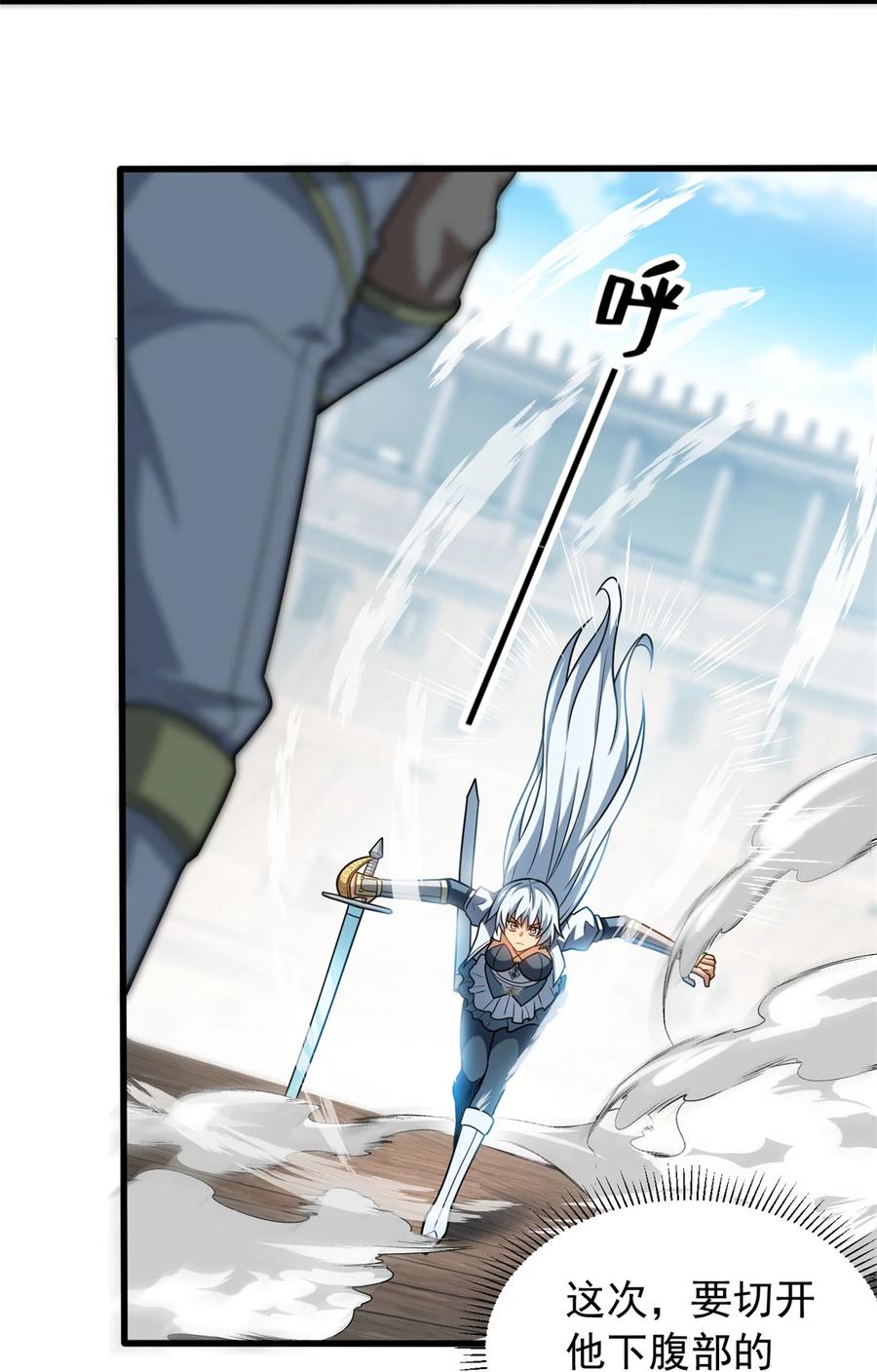 恶龙转生，复仇从五岁开始！ - 076 斯莱维亚VS杰 - 第26张图